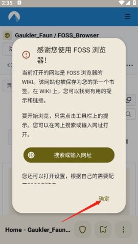FOSS浏览器[图1]
