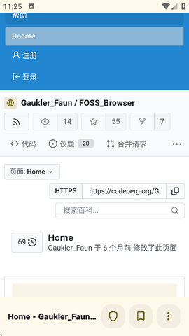 FOSS浏览器图2