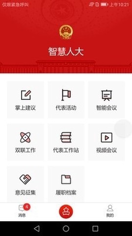 智慧人大图1