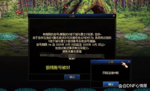 dnf封5天怎么解除[图2]