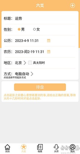 大师六爻[图1]