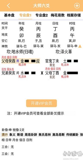 大师六爻[图4]