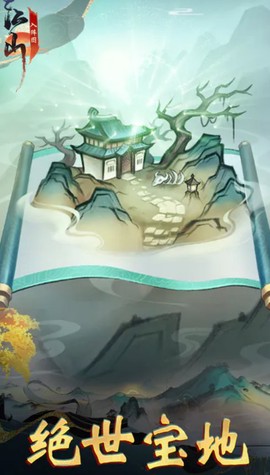 江山入阵图图3