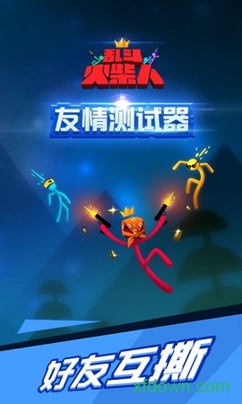 乱斗火柴人图2