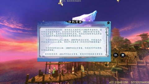 仙剑奇侠传五前传怎么激活[图2]