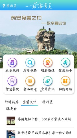 药安食美图3