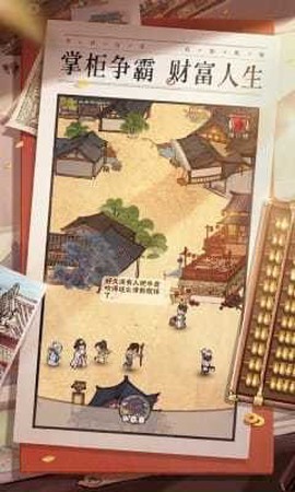 掌柜争霸传[图1]
