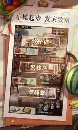 掌柜争霸传图2