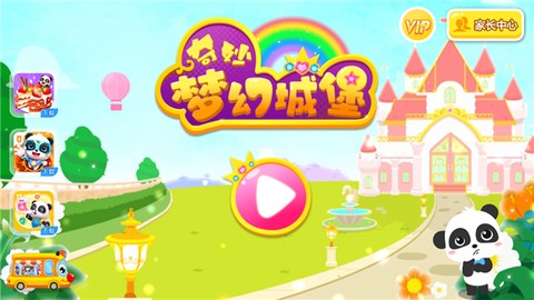 奇妙梦幻城堡[图1]