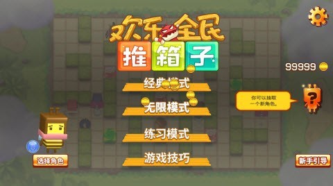 欢乐全民推箱子图3