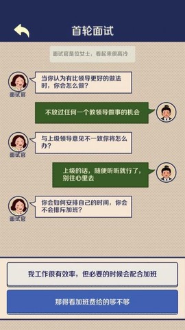 升职吧老六图1