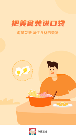 外婆菜谱图1
