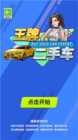 王牌二手车图1