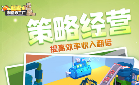 超级制造工厂[图1]