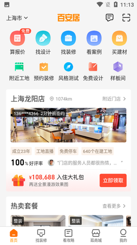 百安居图1