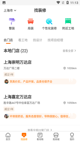 百安居图2