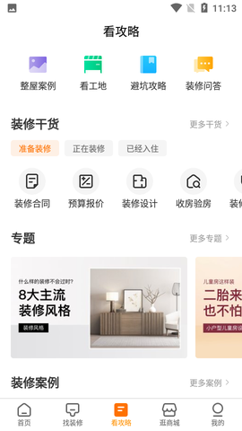 百安居图3