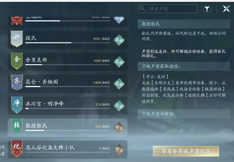 剑网3声望有什么用[图1]