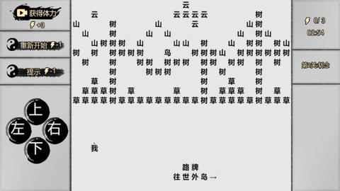 一字修仙图1