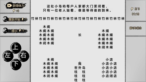 一字修仙图2