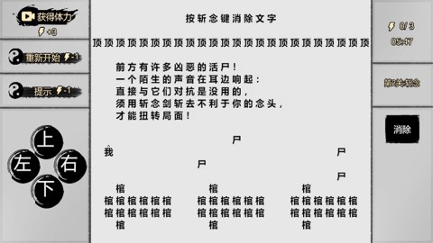 一字修仙图3