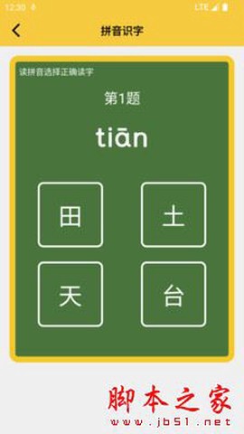 学拼音发音点读图1