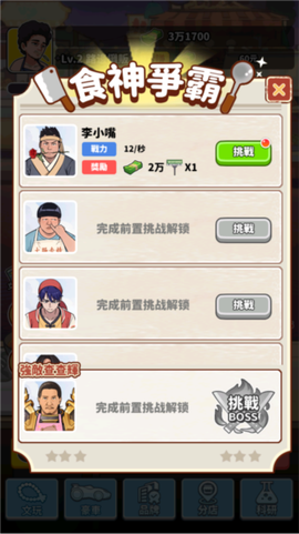 我要当食神[图4]