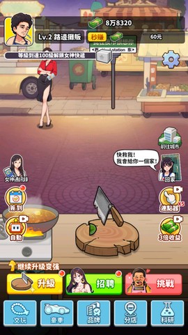 我要当食神图1