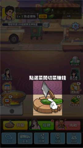 我要当食神图2