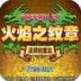 火焰纹章：圣邪的意志