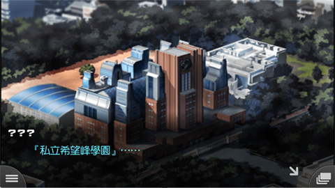 弹丸论破1[图2]