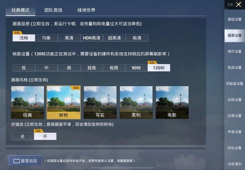 绝地求生游戏设置怎么调最好