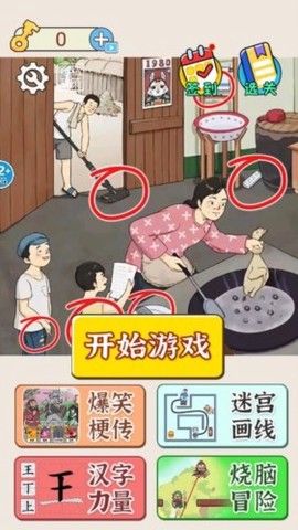老六来找茬吧图1