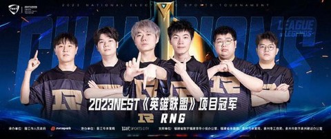 英雄联盟nest比赛是什么