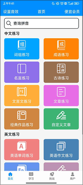 拼音打字练习[图1]