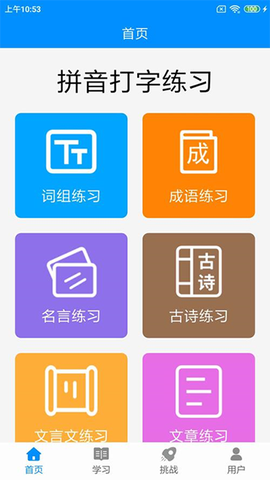 拼音打字练习图1