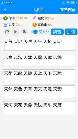 拼音打字练习图2