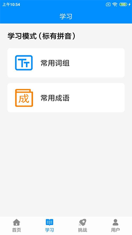 拼音打字练习图3