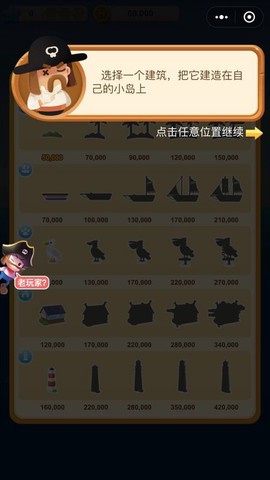 海盗来了图1