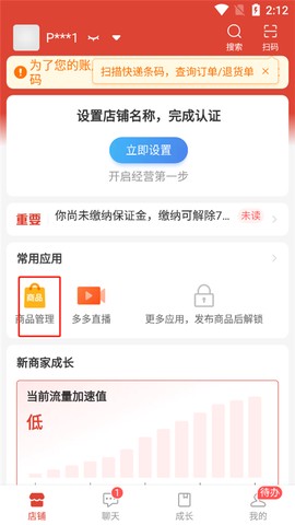 拼多多商家版[图6]