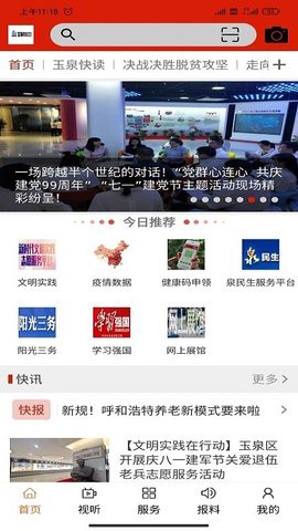 玉泉融媒图2