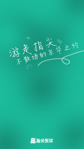 指尖东华图2