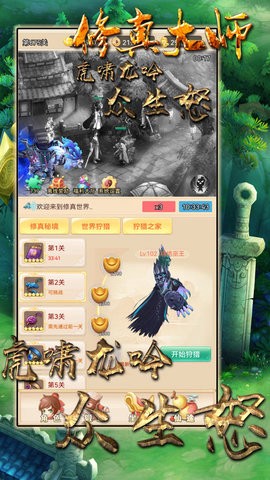 修真大师[图3]