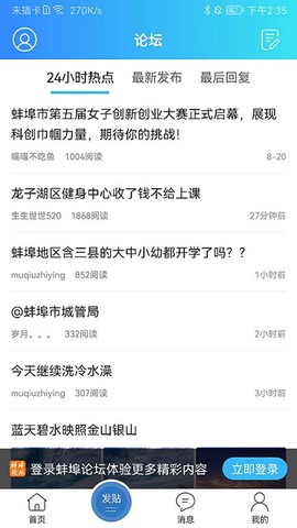 蚌埠论坛图1