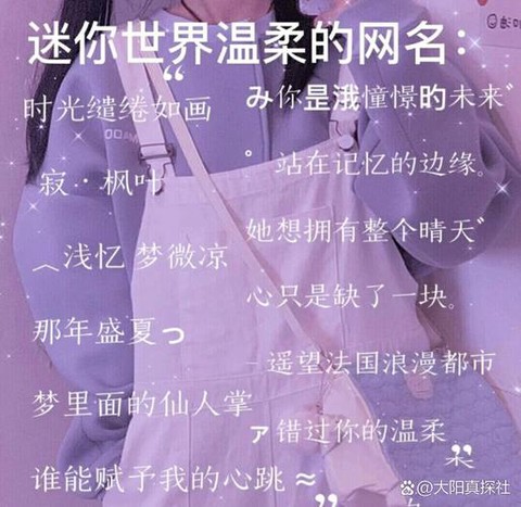 迷你世界叫什么名字好[图1]