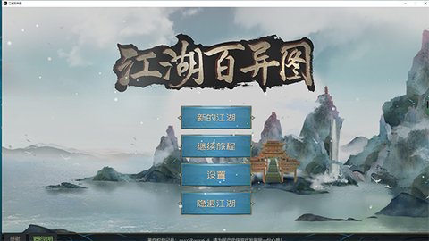 江湖百异图[图7]