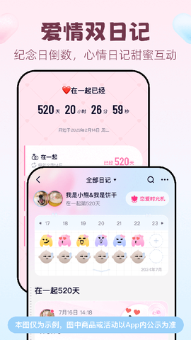 恋爱记图1