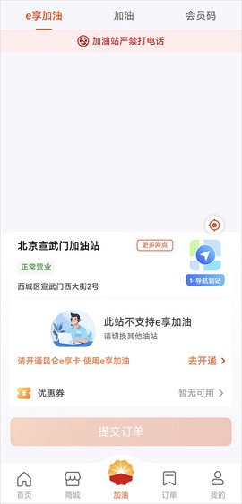中油好客e站[图1]