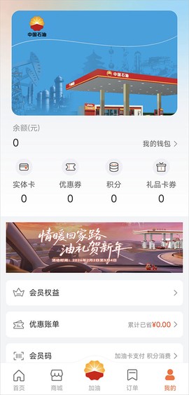 中油好客e站[图2]