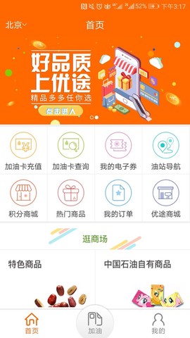 中油好客e站图1